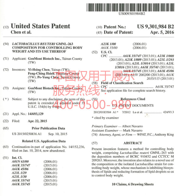 景岳罗伊氏乳杆菌GMNL-263用于控制体重获得美国专利