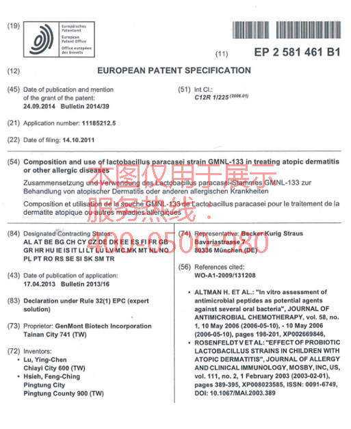 景岳益生菌GM-133改善异位性皮肤炎获欧洲专利